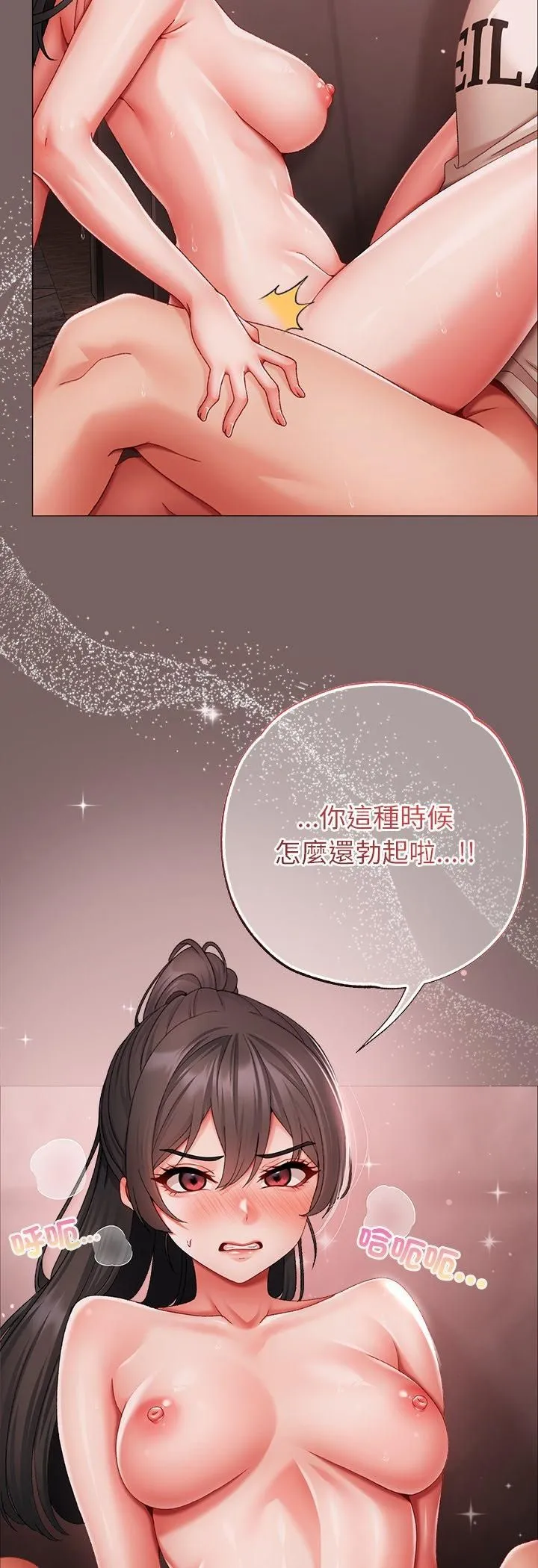 那个小太妹 第8話 第12页