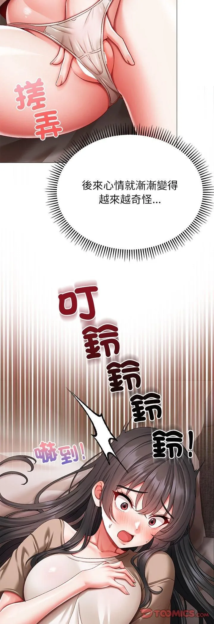 那个小太妹 第8話 第67页