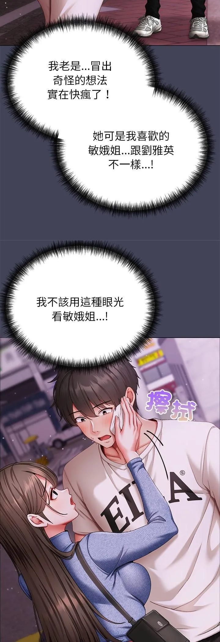 那个小太妹 第8話 第53页