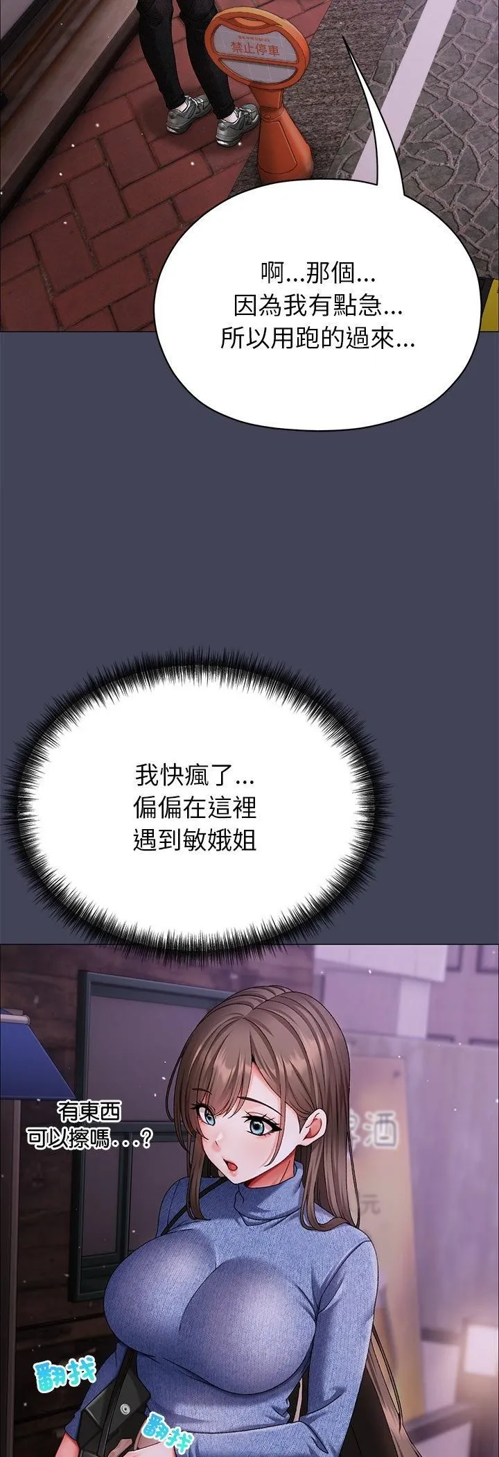 那个小太妹 第8話 第51页