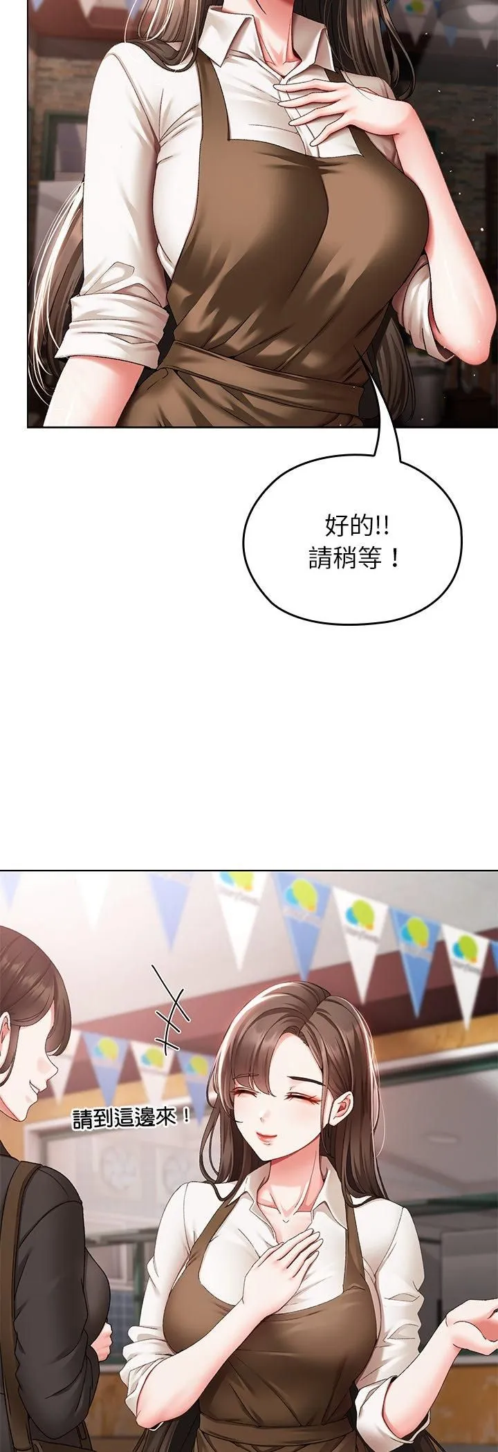 那个小太妹 第1话 第29页
