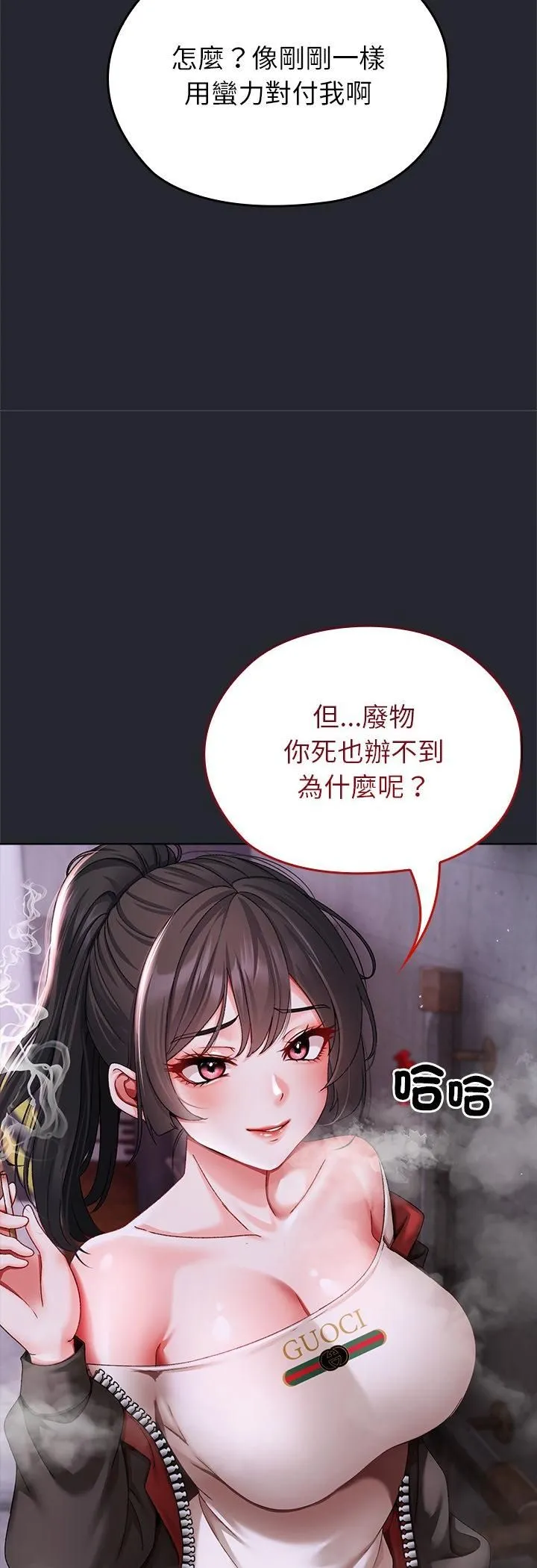 那个小太妹 第1话 第101页