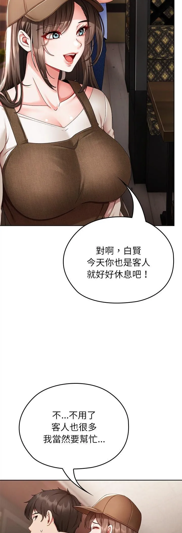 那个小太妹 第1话 第59页