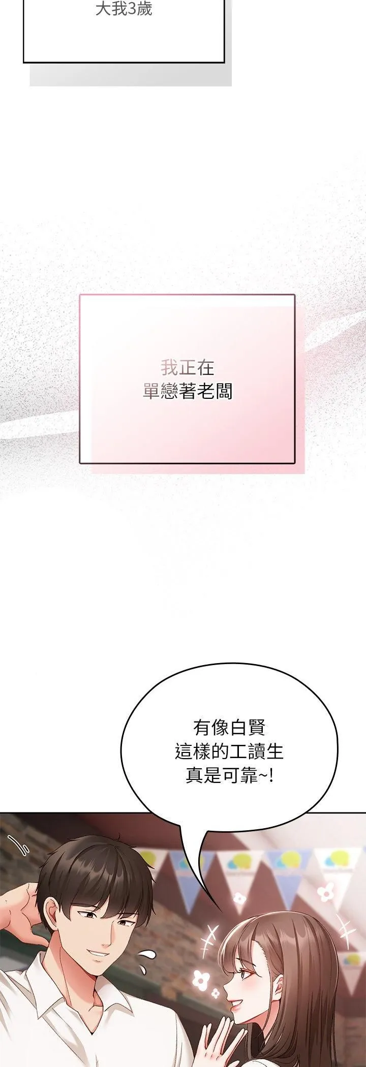 那个小太妹 第1话 第27页