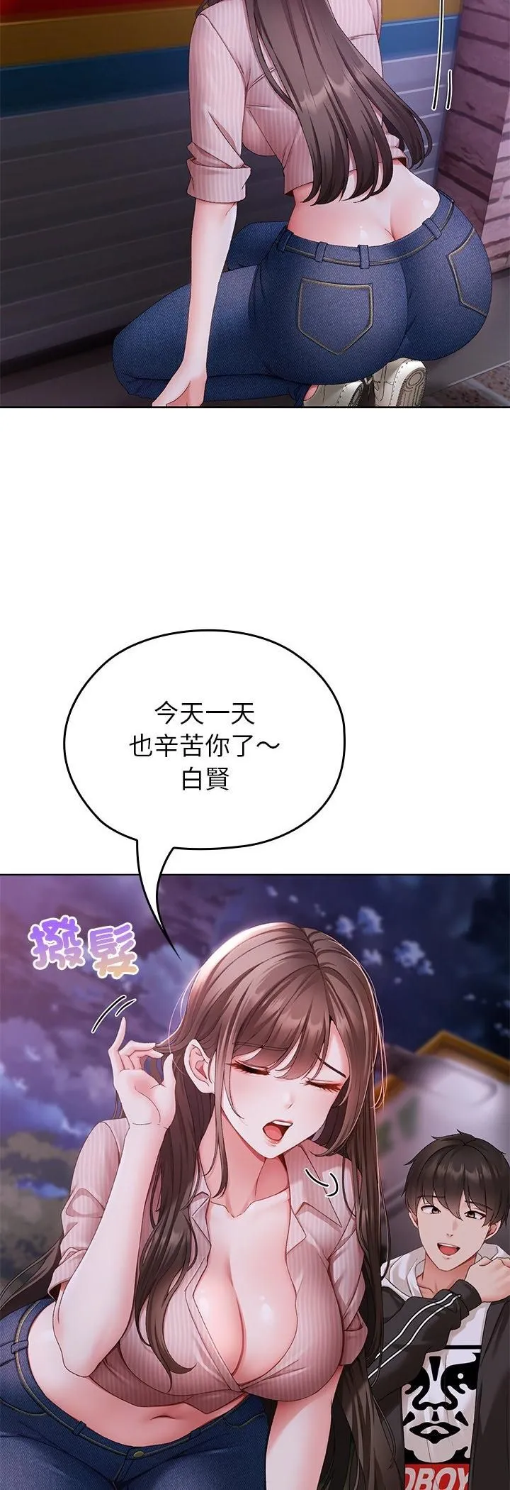 那个小太妹 第1话 第32页