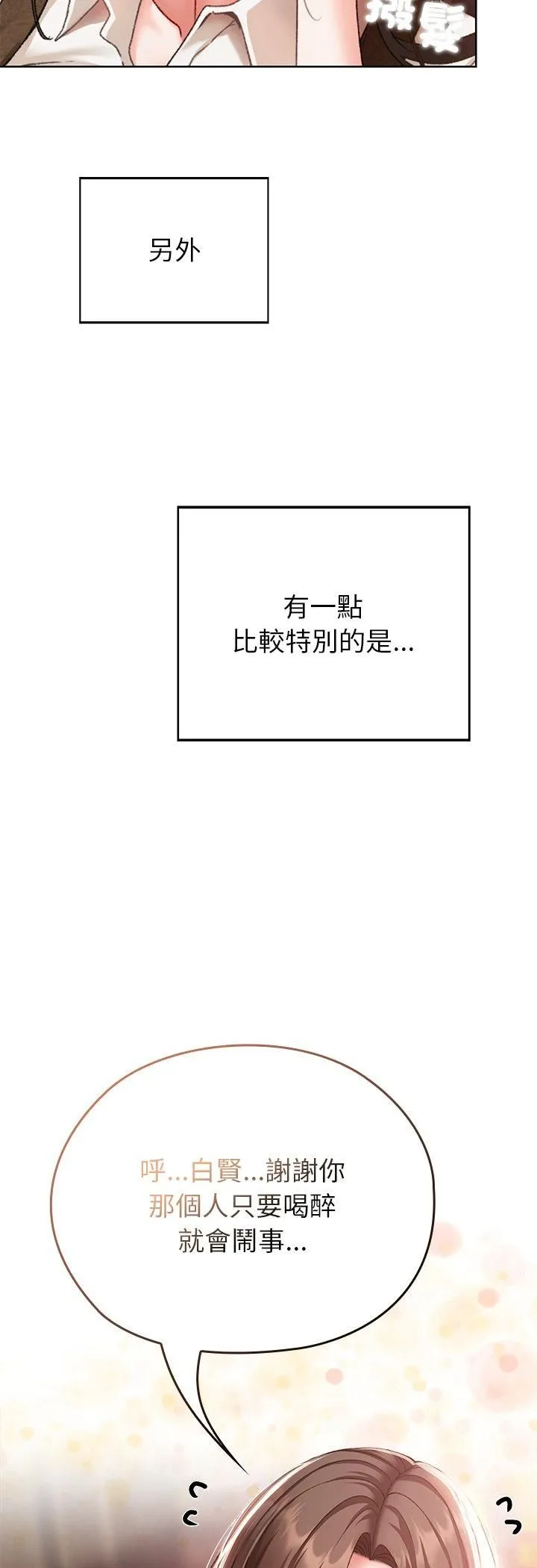 那个小太妹 第1话 第25页