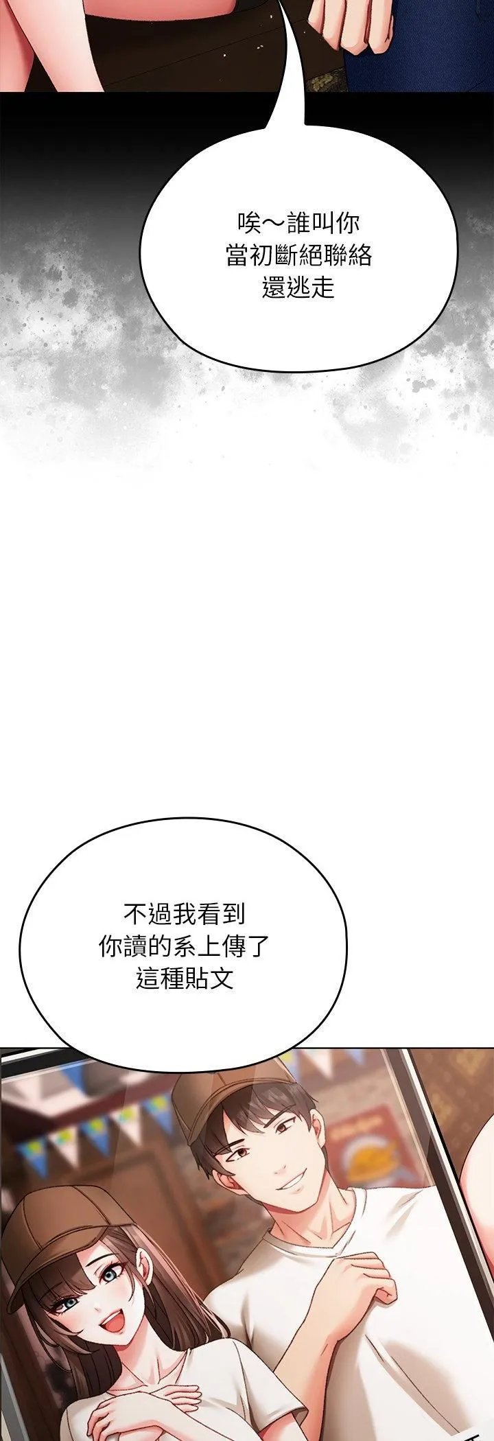 那个小太妹 第1话 第77页