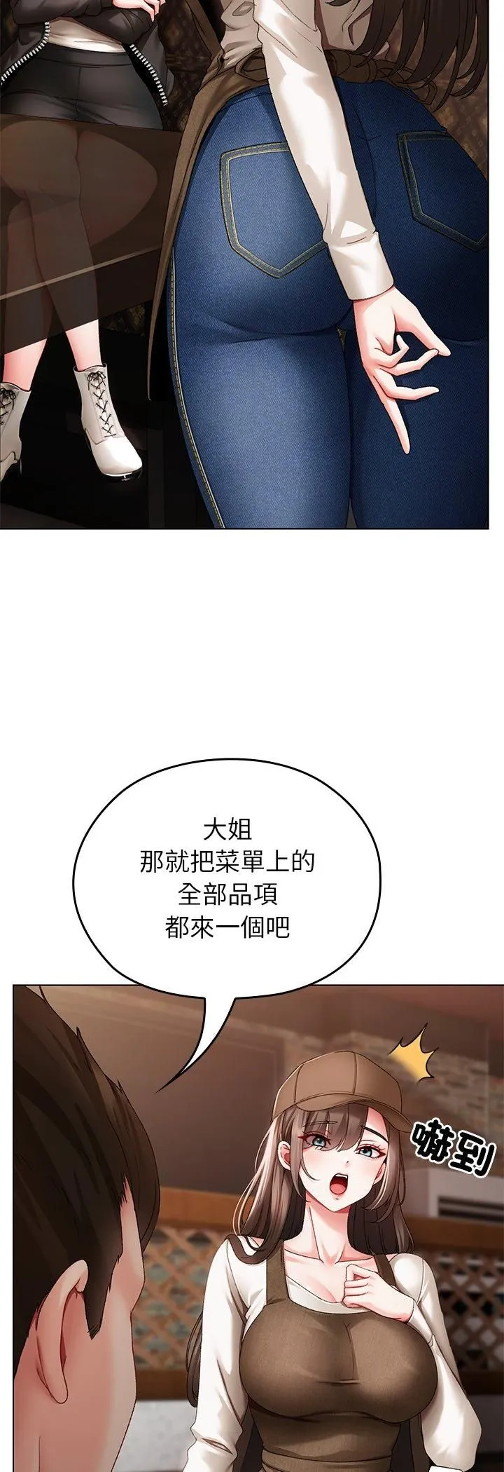 那个小太妹 第1话 第82页