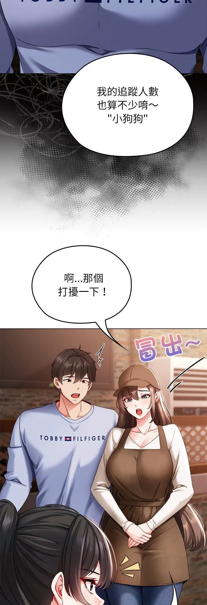 那个小太妹 第1话 第80页