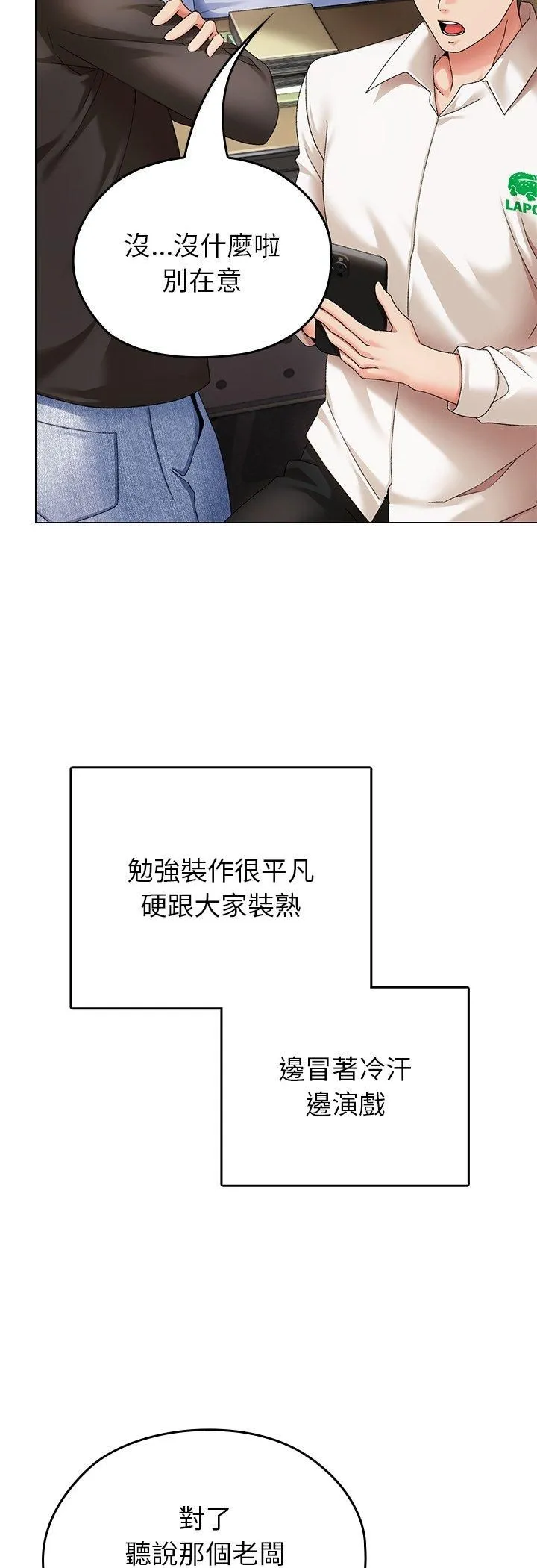 那个小太妹 第1话 第51页