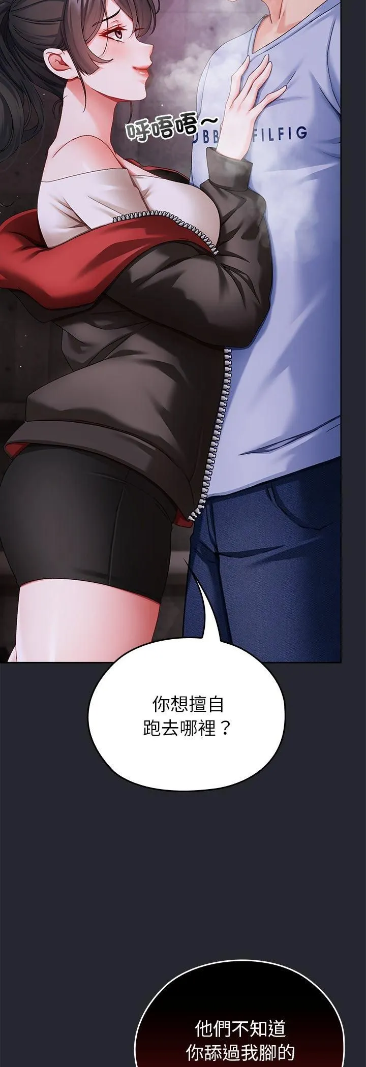 那个小太妹 第1话 第103页