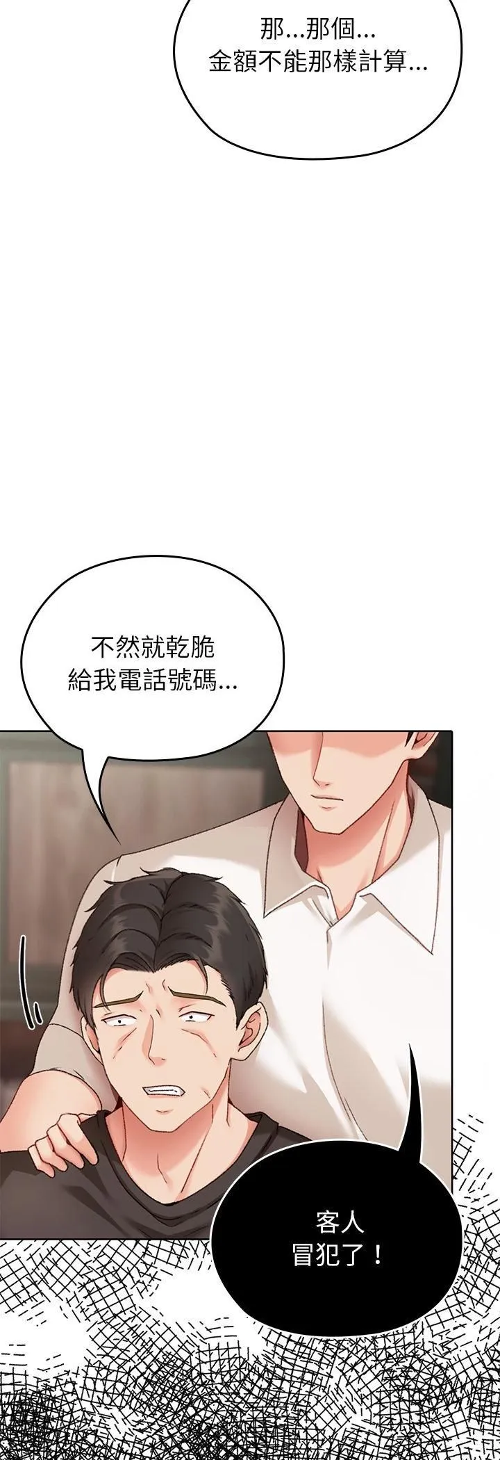 那个小太妹 第1话 第20页