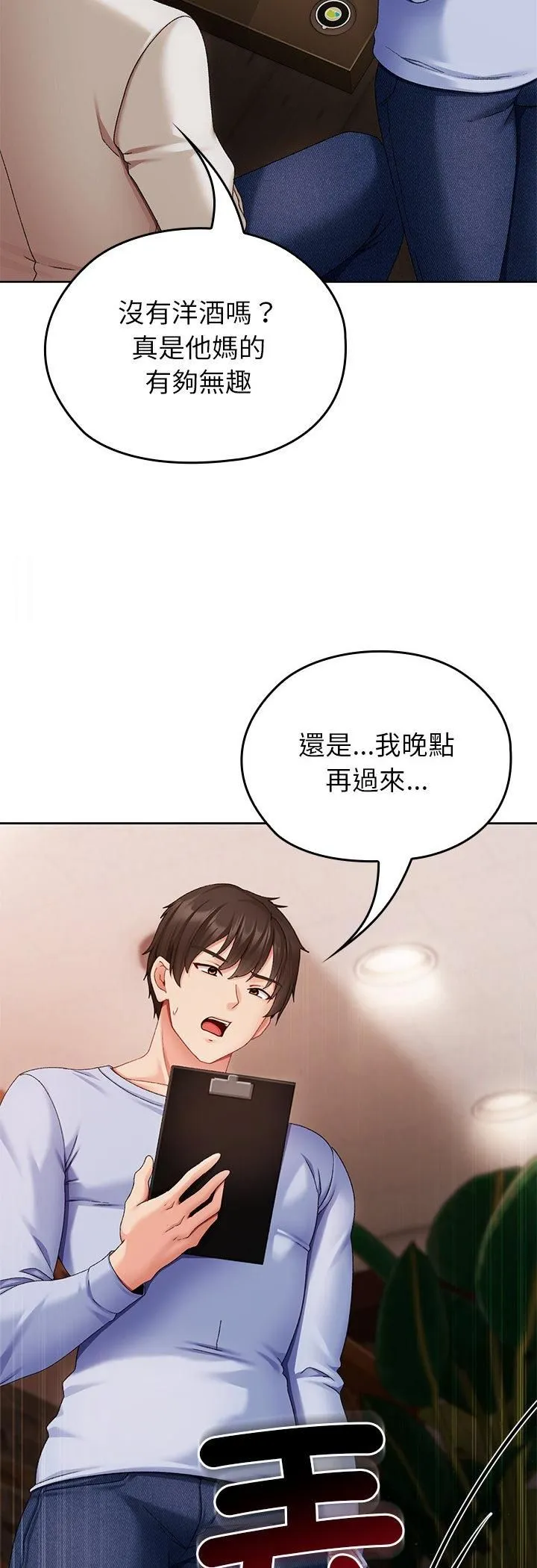 那个小太妹 第1话 第74页