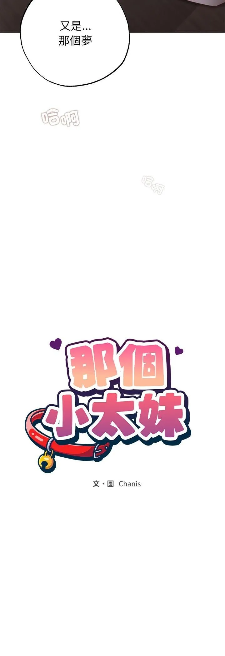 那个小太妹 第1话 第14页