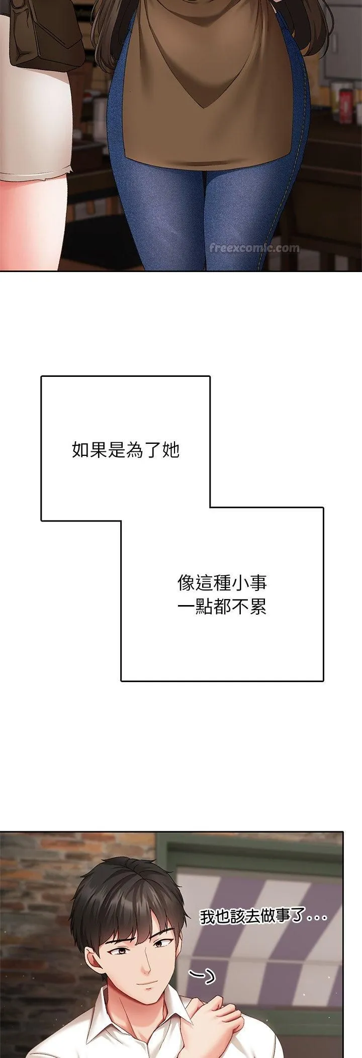 那个小太妹 第1话 第30页