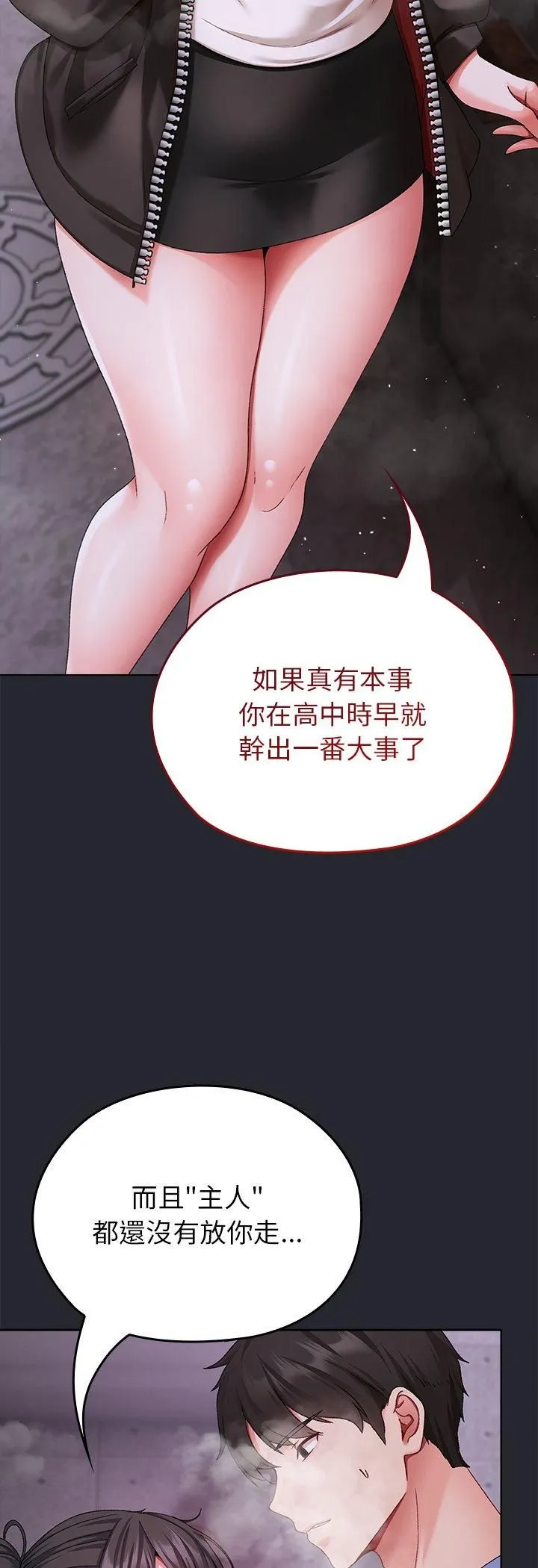 那个小太妹 第1话 第102页