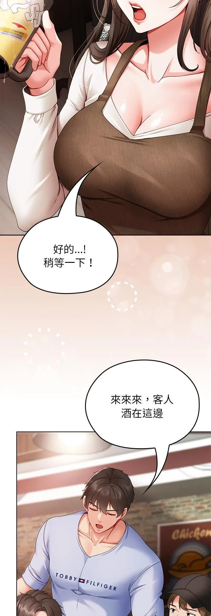 那个小太妹 第1话 第57页