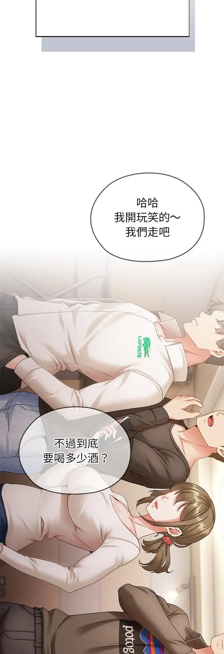 那个小太妹 第1话 第53页
