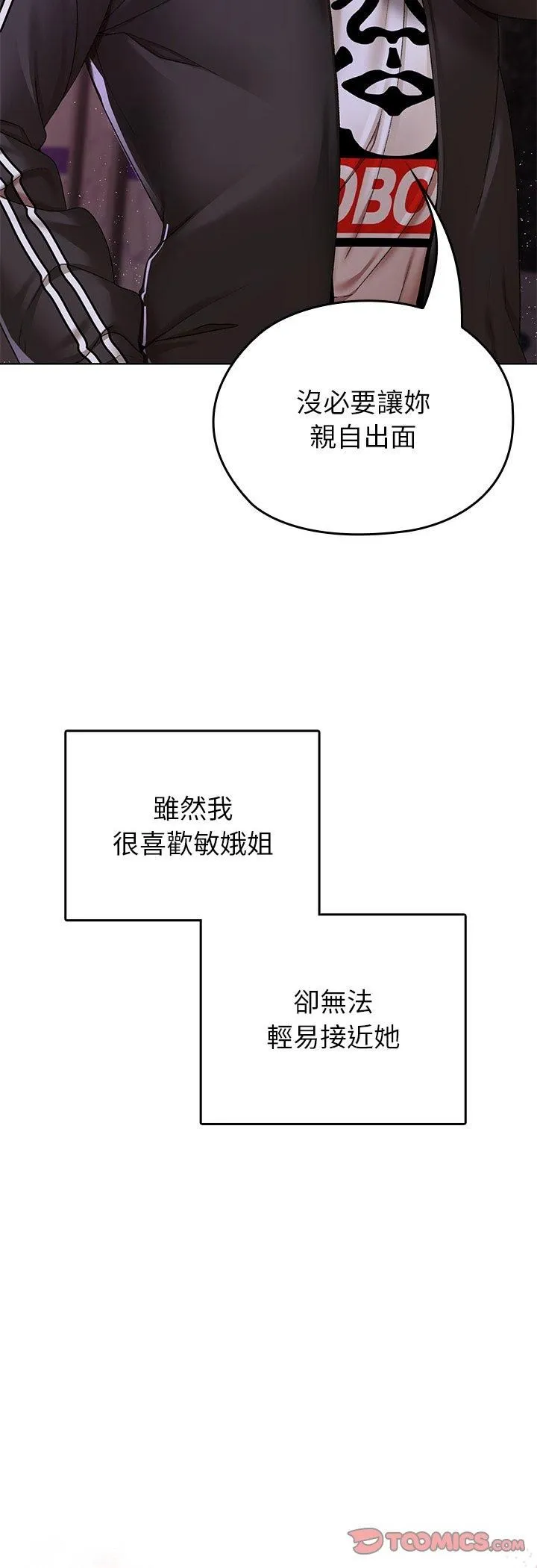 那个小太妹 第1话 第40页