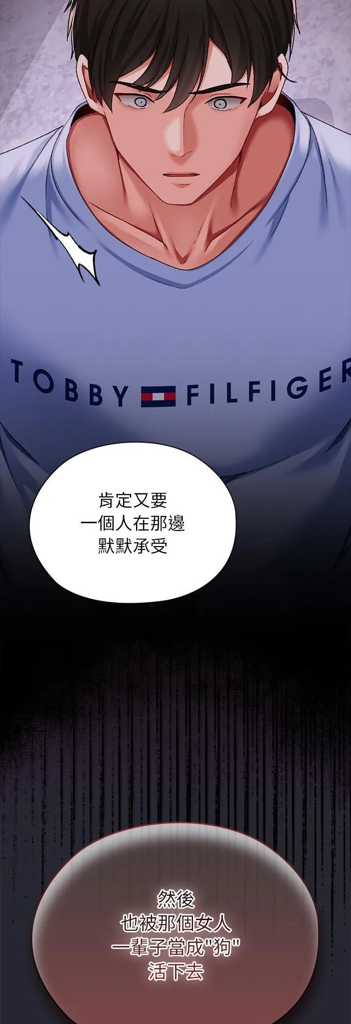 那个小太妹 第1话 第108页