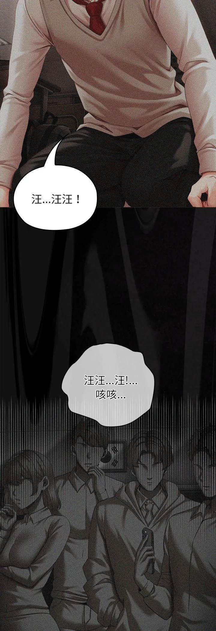 那个小太妹 第1话 第6页