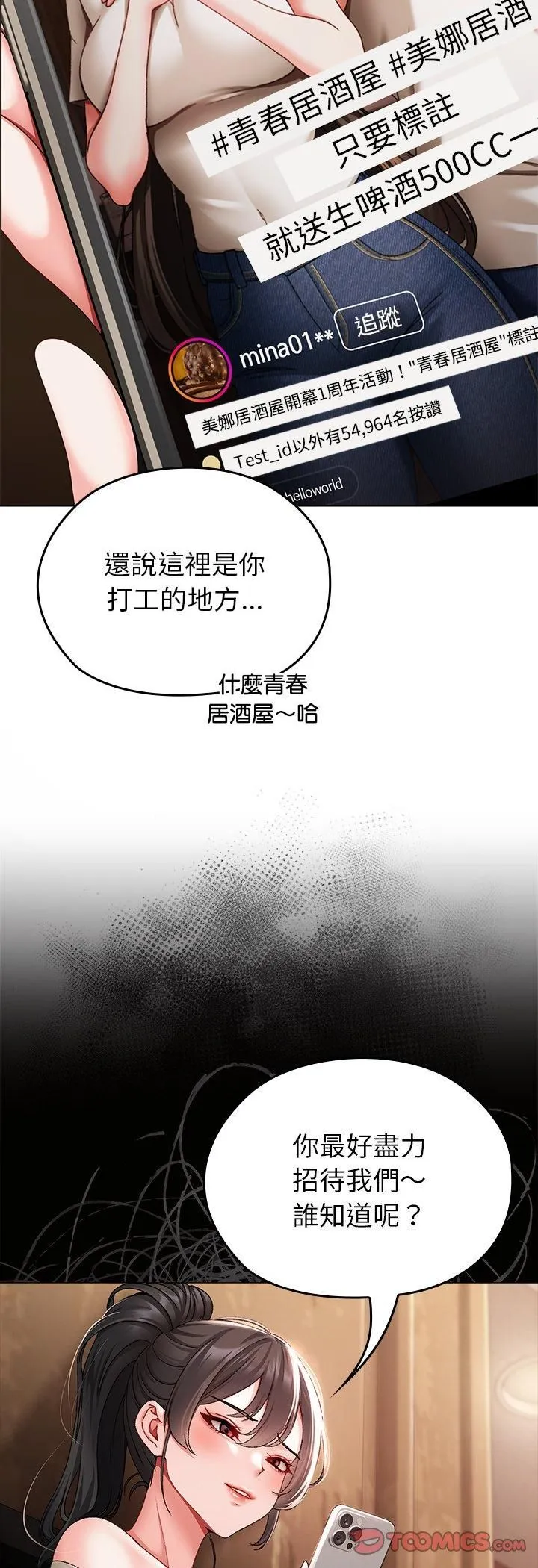 那个小太妹 第1话 第78页