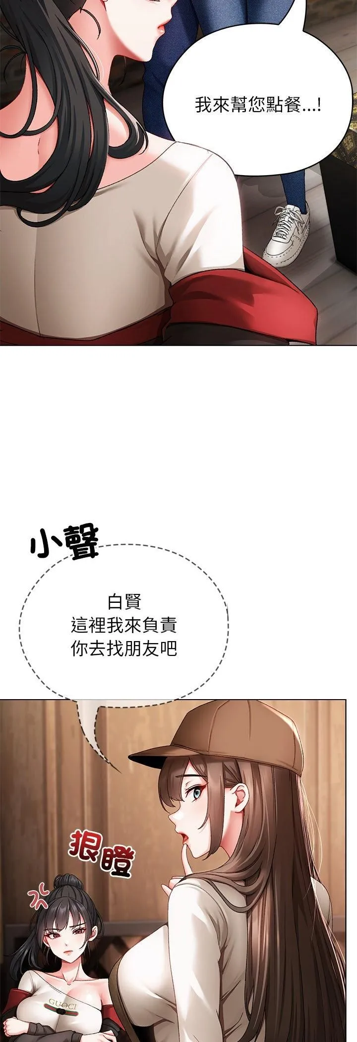 那个小太妹 第1话 第81页
