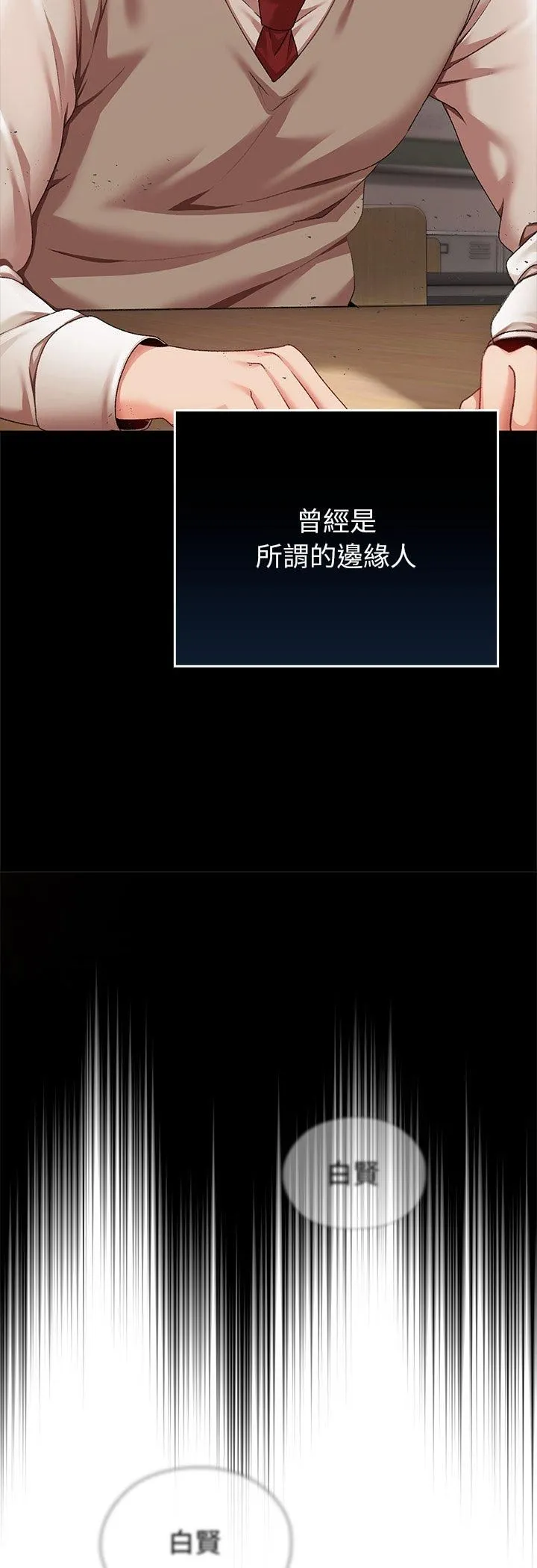 那个小太妹 第1话 第46页
