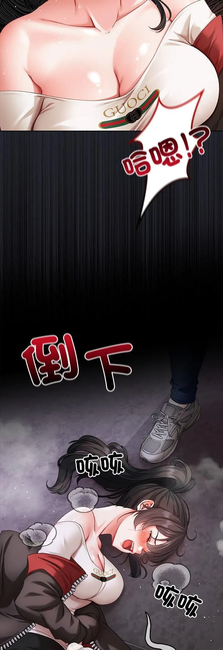那个小太妹 第1话 第113页