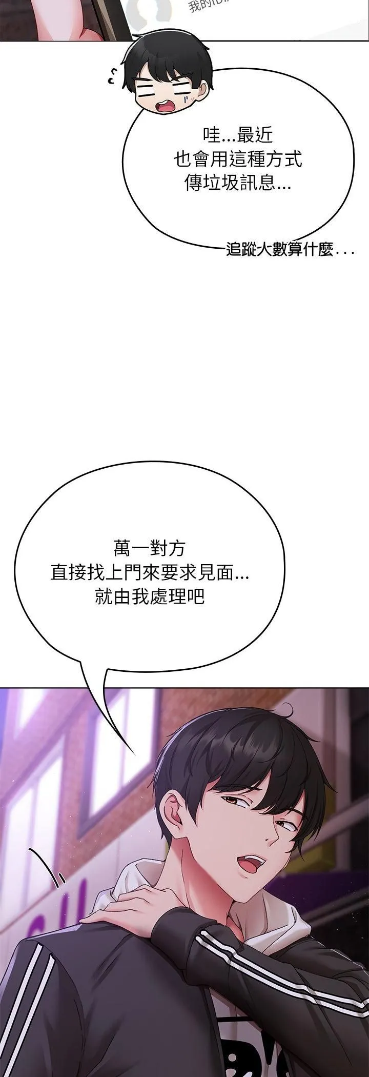 那个小太妹 第1话 第39页