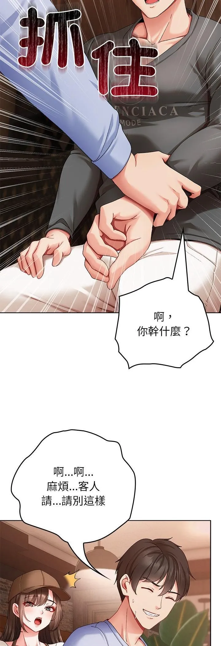 那个小太妹 第1话 第87页
