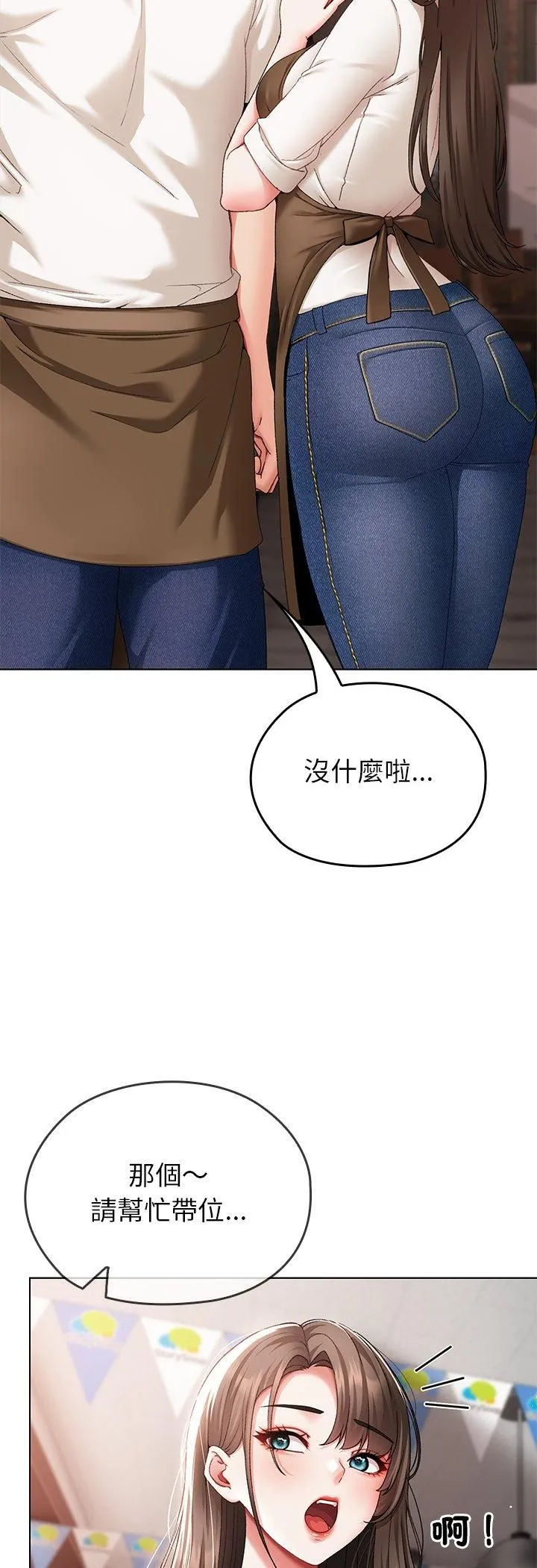 那个小太妹 第1话 第28页