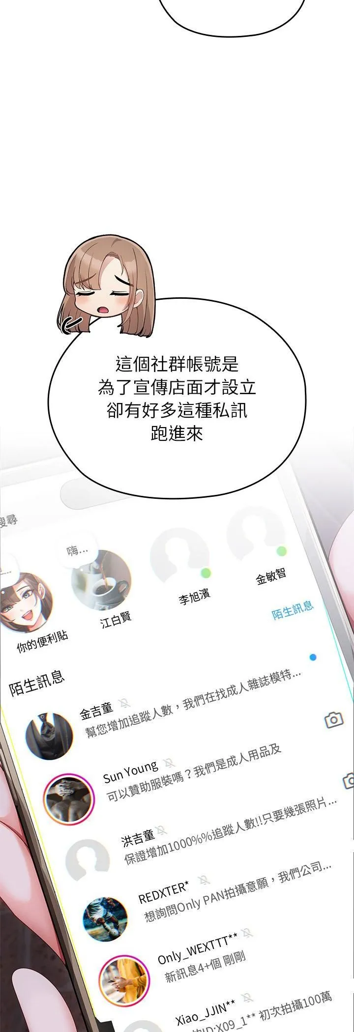 那个小太妹 第1话 第38页
