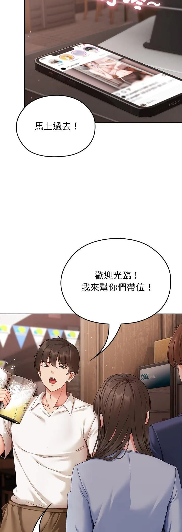 那个小太妹 第1话 第17页