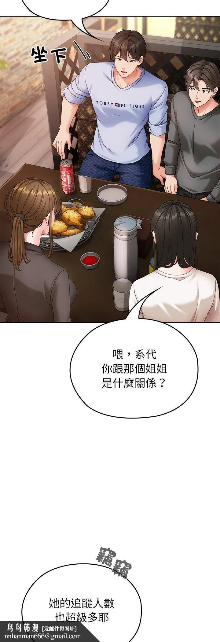 那个小太妹 第1话 第61页