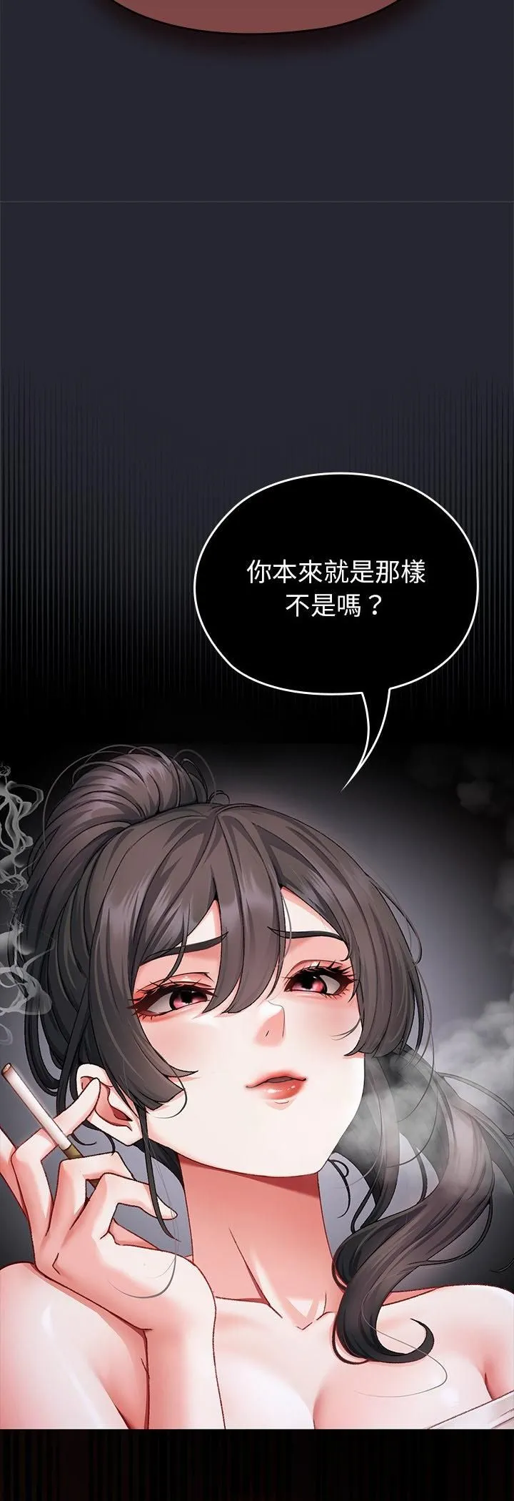那个小太妹 第1话 第109页