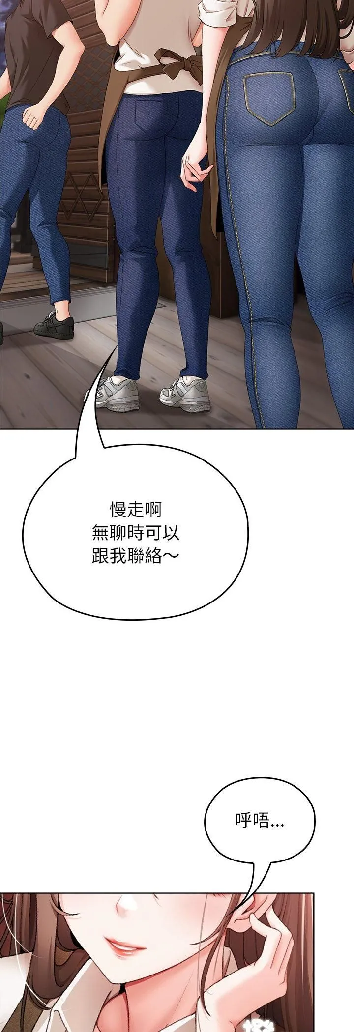 那个小太妹 第1话 第24页