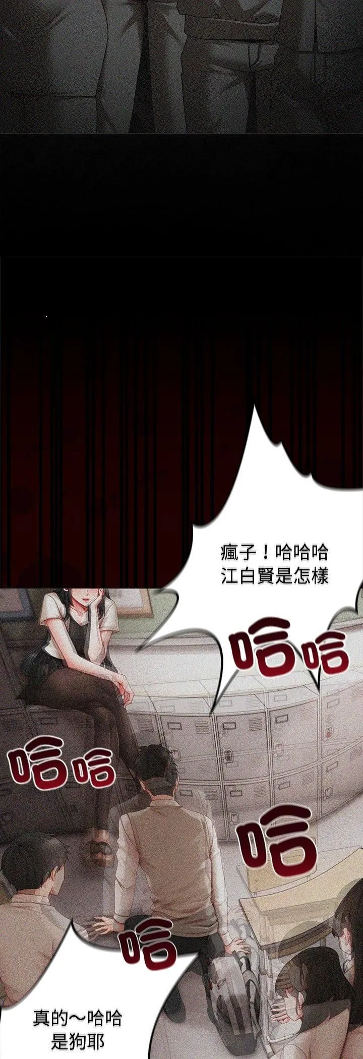 那个小太妹 第1话 第7页