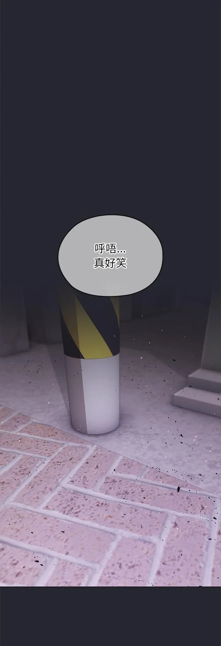 那个小太妹 第1话 第95页