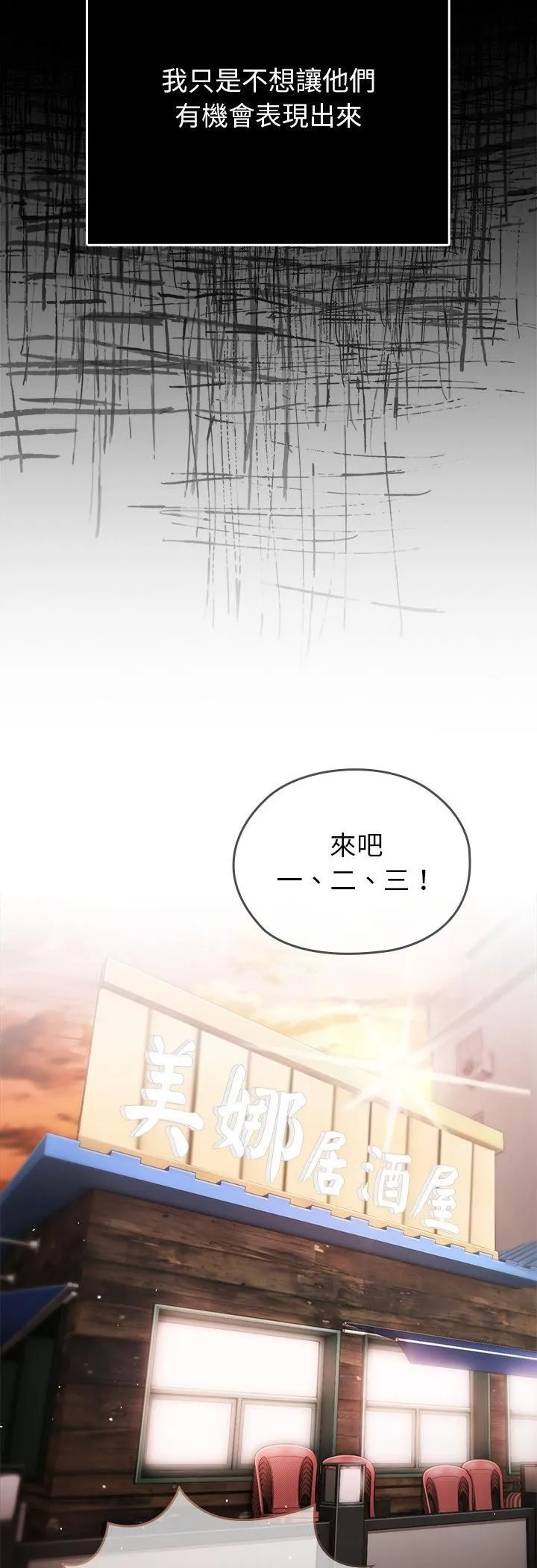 那个小太妹 第1话 第55页