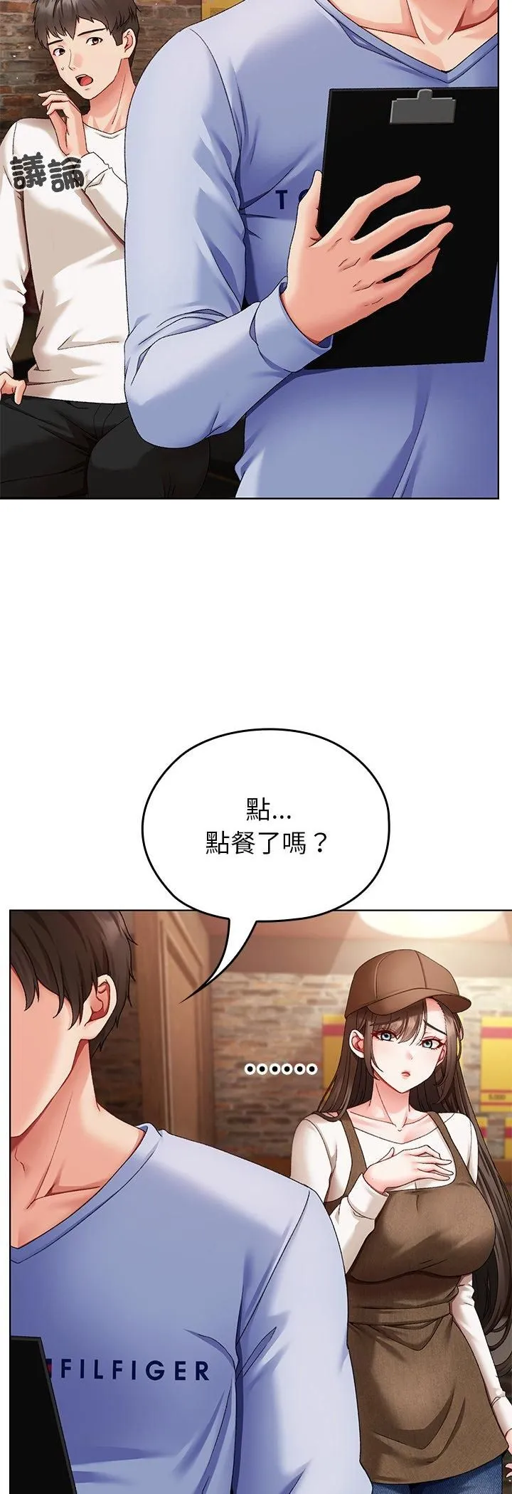 那个小太妹 第1话 第72页