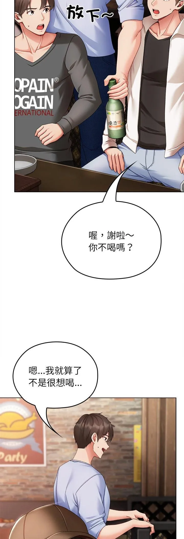 那个小太妹 第1话 第58页