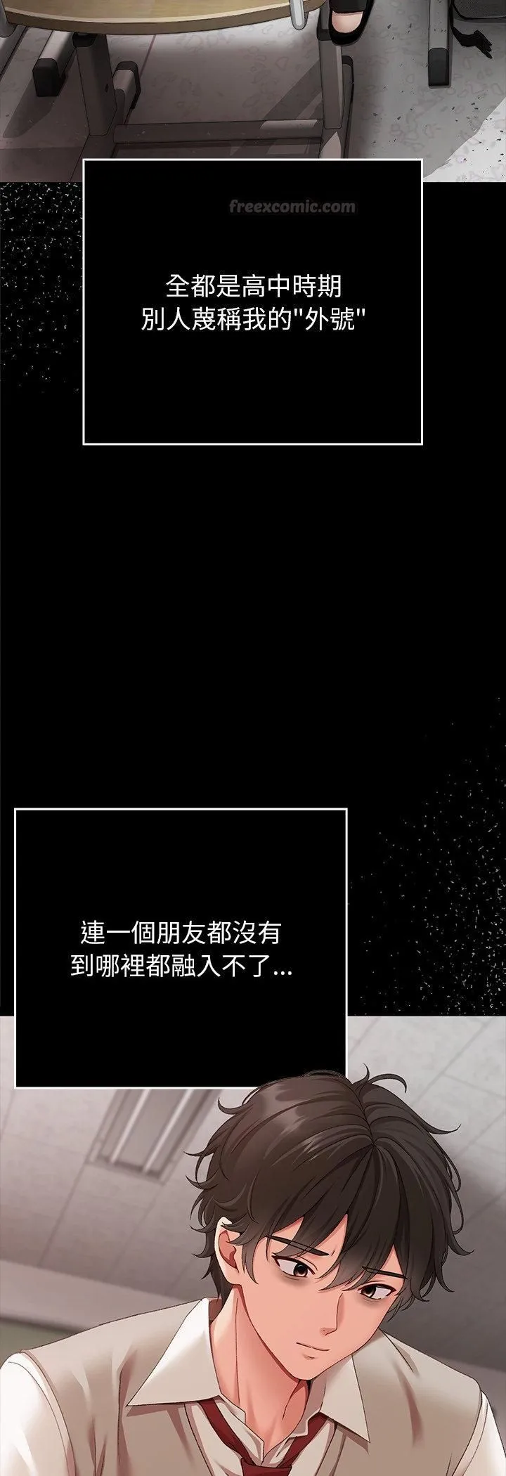 那个小太妹 第1话 第45页