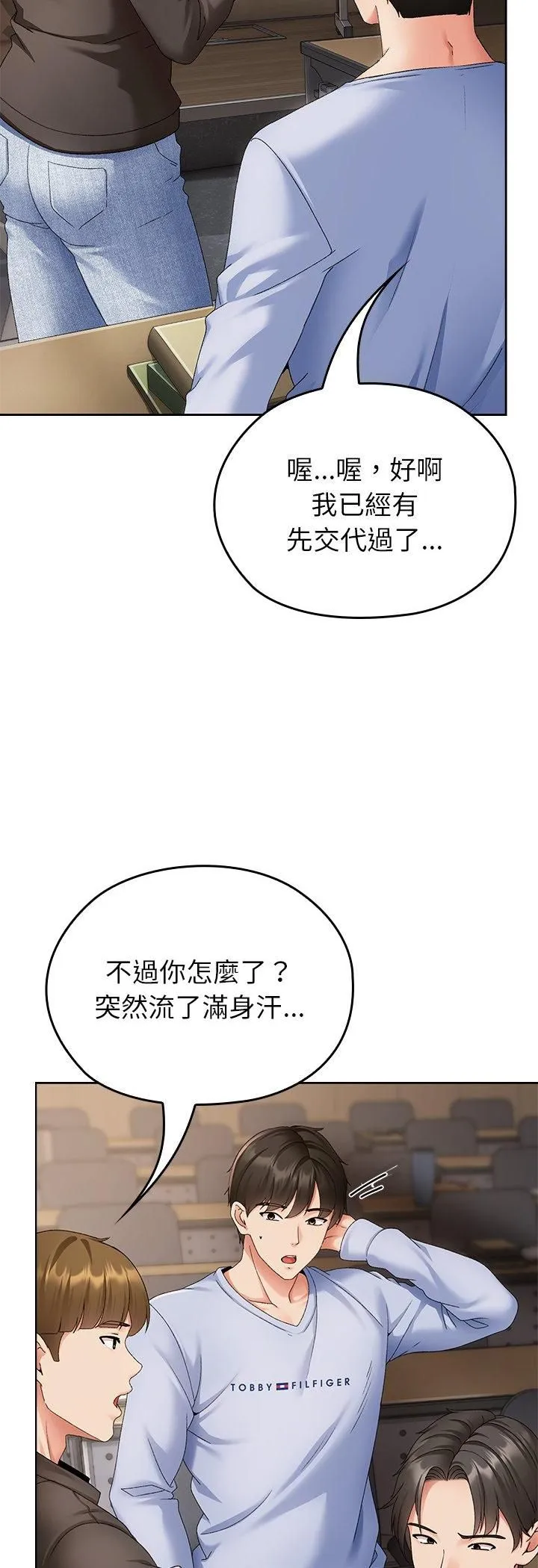 那个小太妹 第1话 第50页