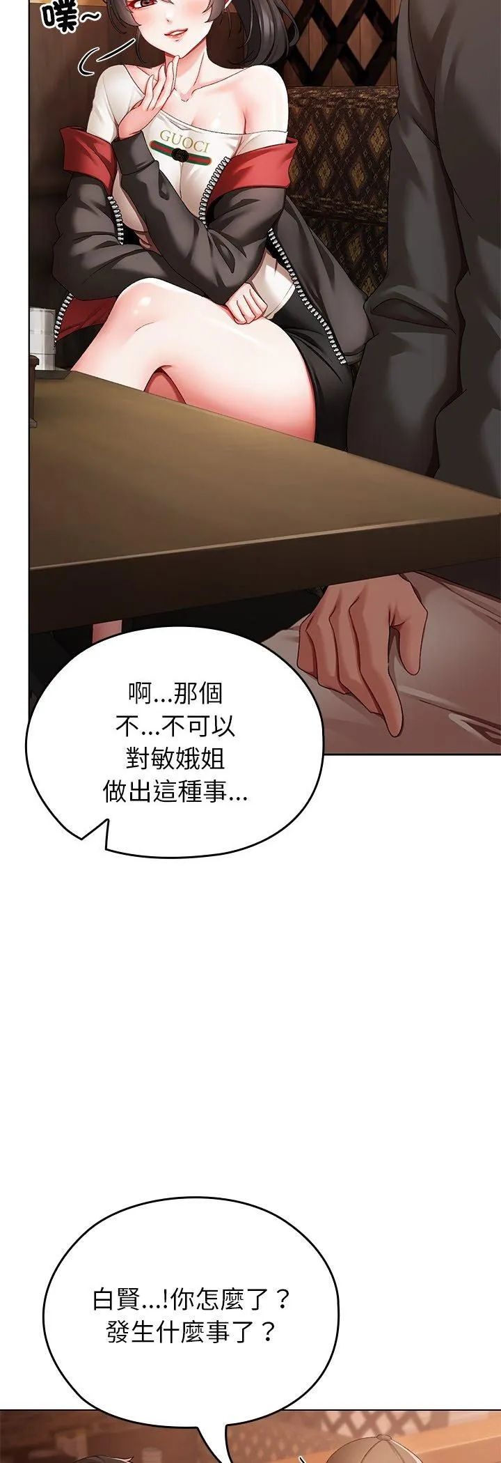 那个小太妹 第1话 第89页