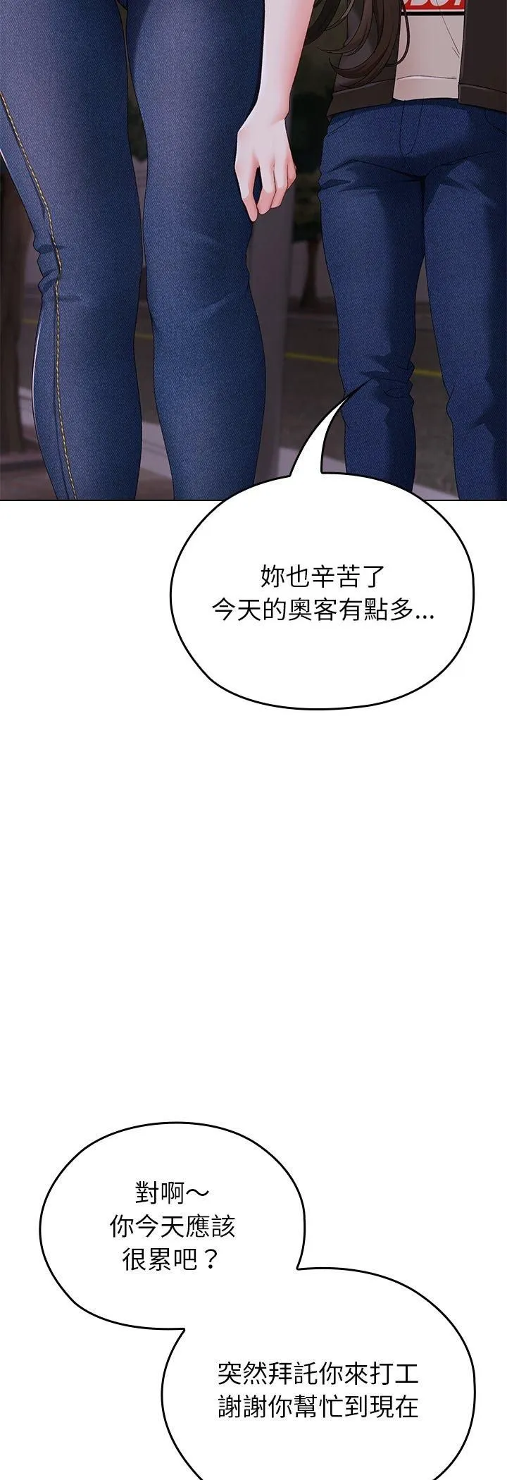 那个小太妹 第1话 第33页