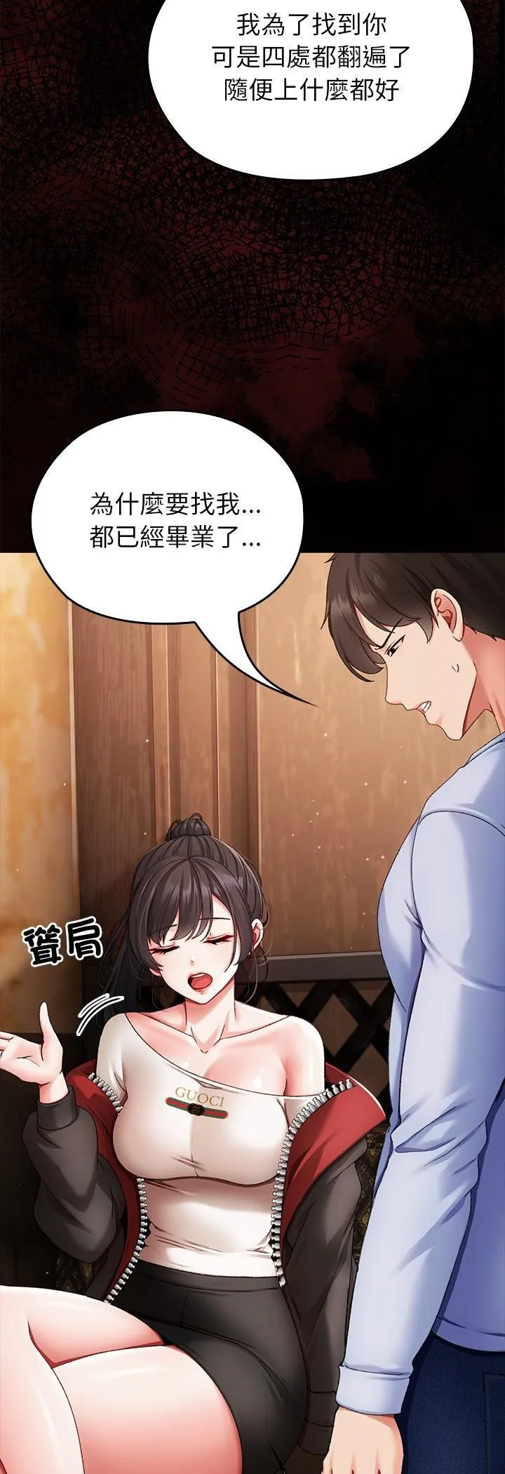 那个小太妹 第1话 第76页
