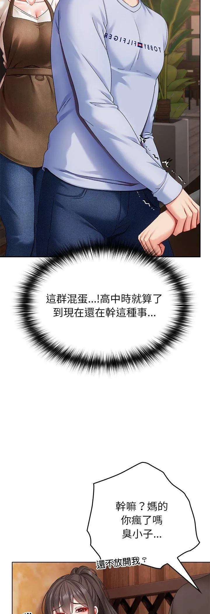 那个小太妹 第1话 第88页