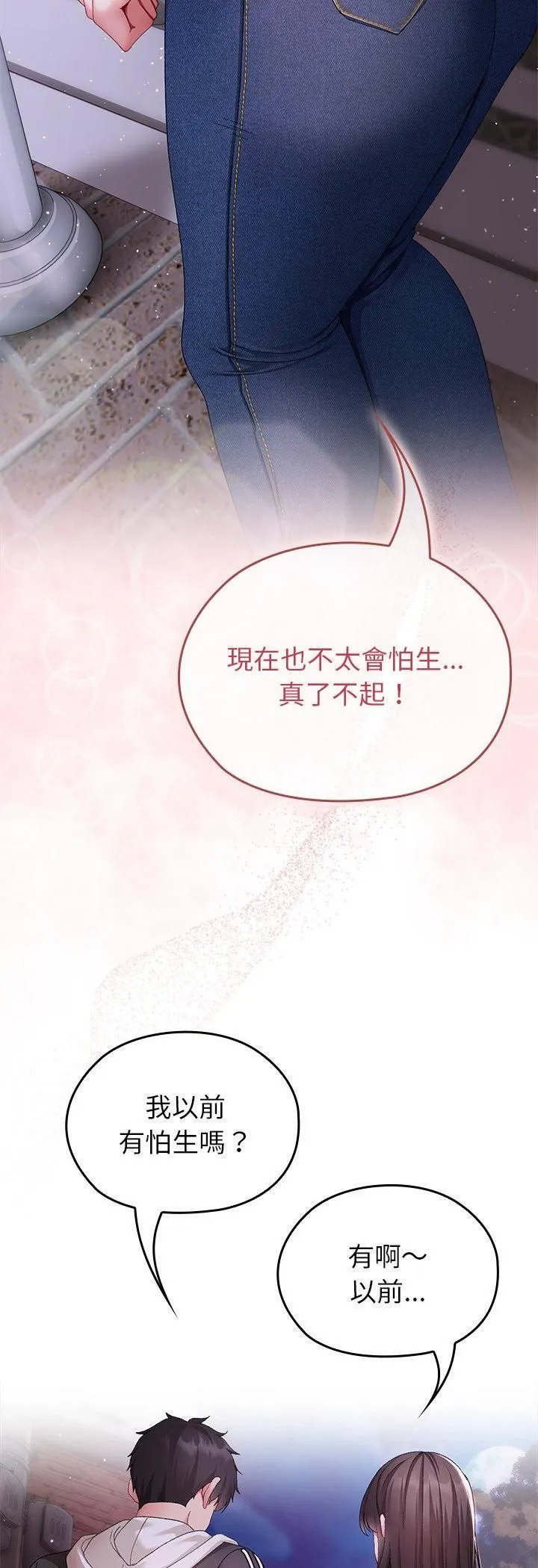 那个小太妹 第1话 第42页