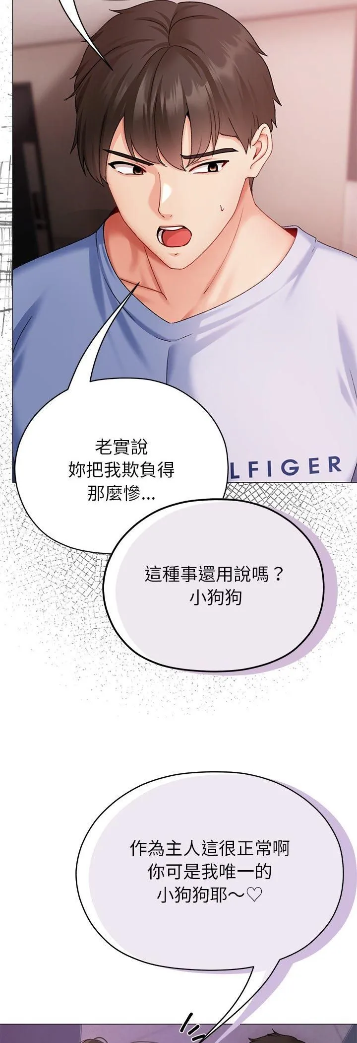 那个小太妹 第3话 第50页